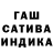Гашиш индика сатива Kiev Fish