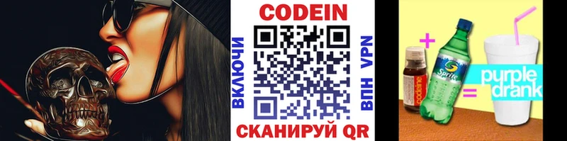 Кодеиновый сироп Lean напиток Lean (лин)  блэк спрут как зайти  Ясногорск  хочу  